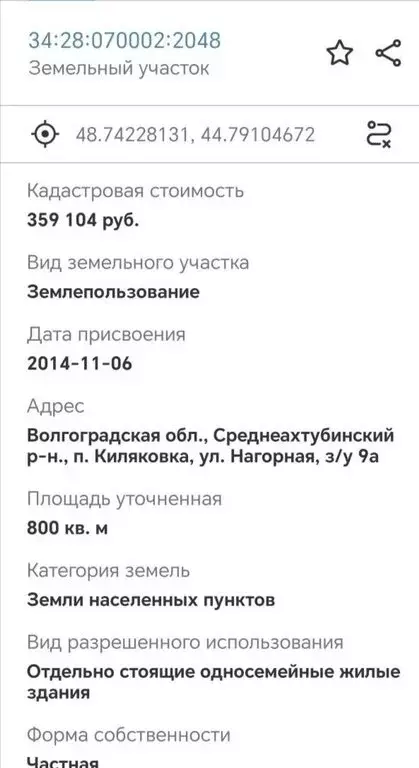 Участок в Ахтубинское сельское поселение, посёлок Киляковка, Нагорная ... - Фото 2