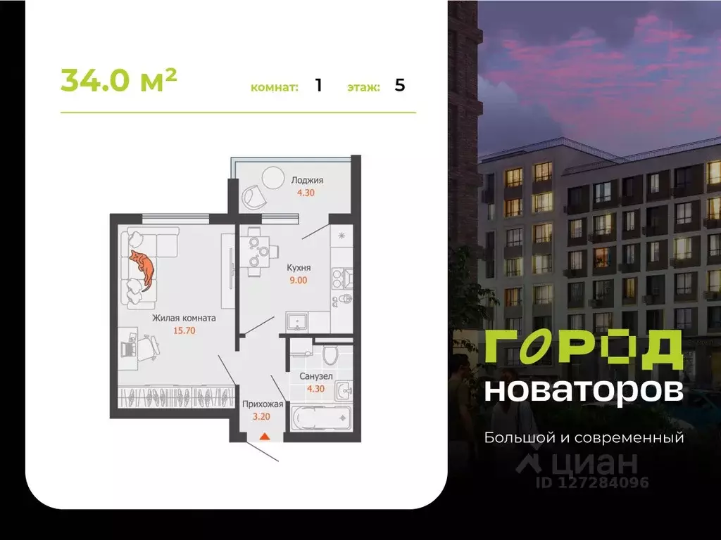 1-к кв. Ульяновская область, Ульяновск Город Новаторов жилой комплекс, ... - Фото 1