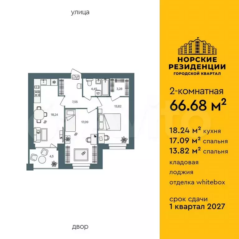 2-к. квартира, 66,7 м, 2/16 эт. - Фото 1