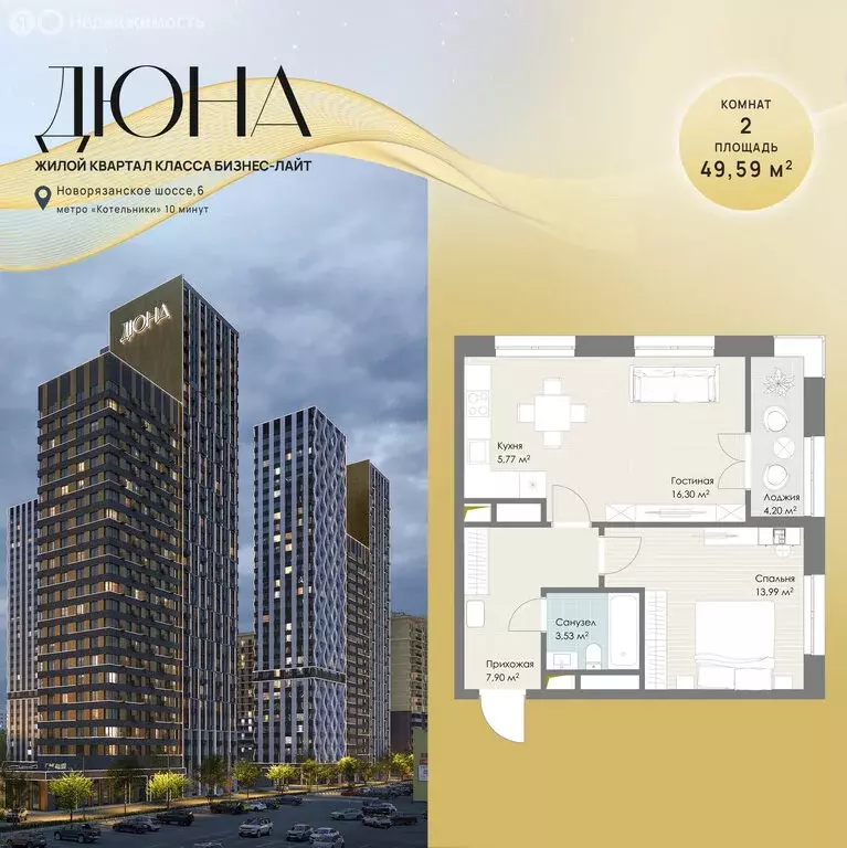 2-комнатная квартира: Котельники, ЖК Дюна (49.59 м) - Фото 1