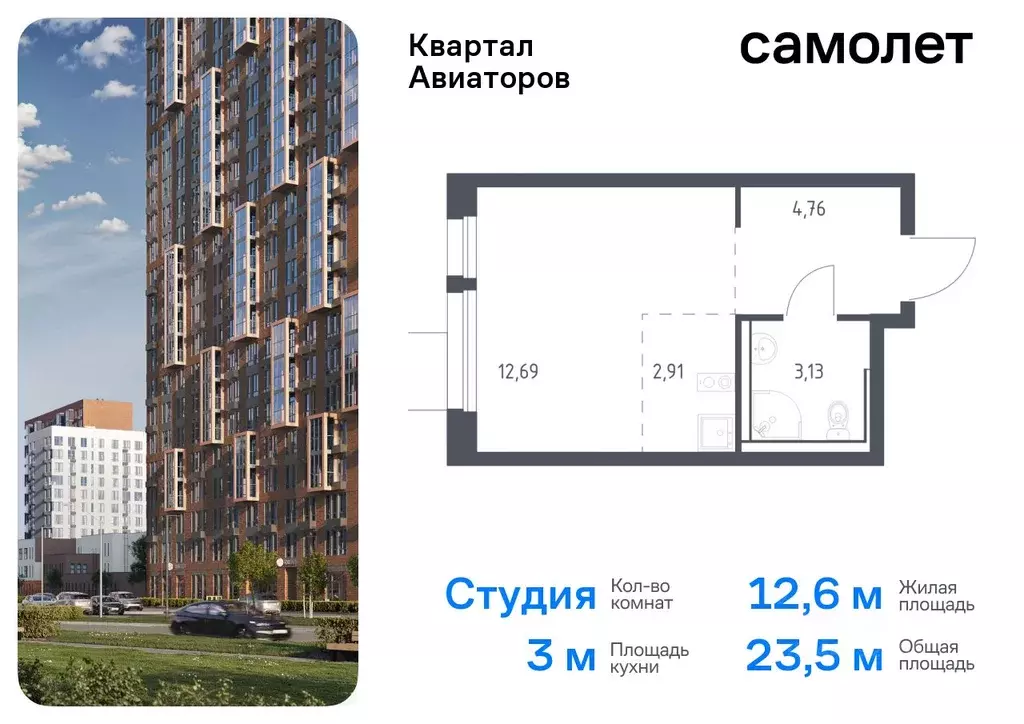 Студия Московская область, Балашиха Квартал Авиаторов жилой комплекс, ... - Фото 0