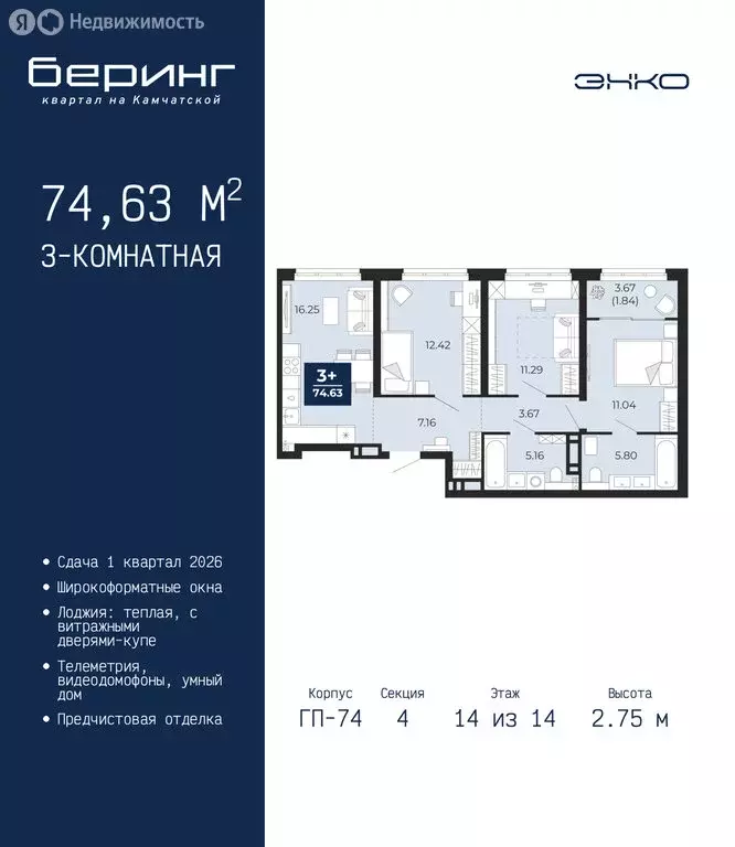 3-комнатная квартира: Тюмень, Камчатская улица, 107к1 (74.63 м) - Фото 1