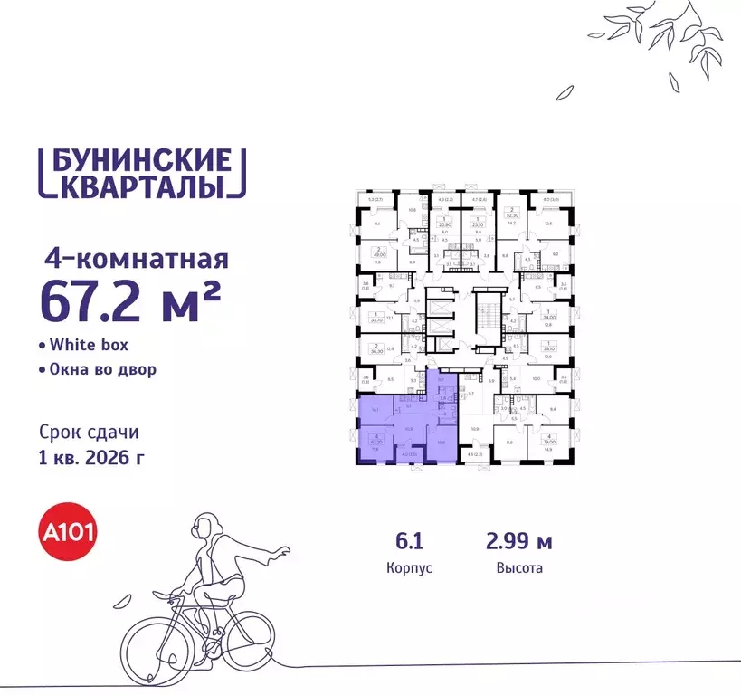 4-к кв. Москва Бунинские Кварталы жилой комплекс, 6.1 (67.2 м) - Фото 1