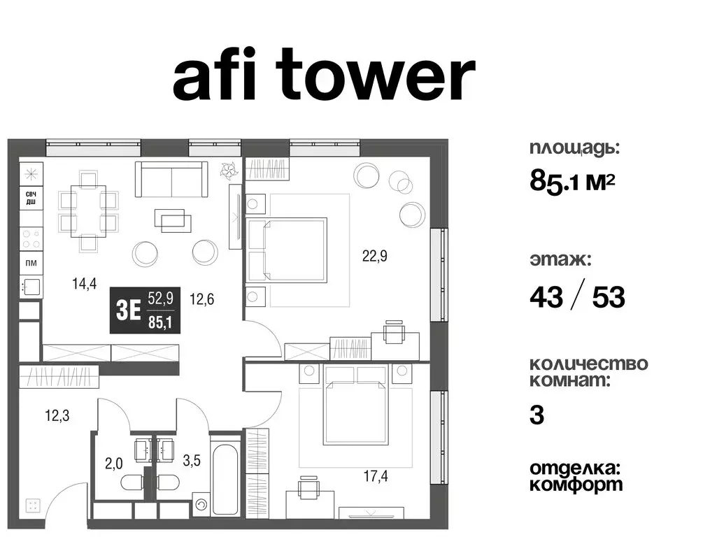 3-комнатная квартира: Москва, проезд Серебрякова, 11-13к1 (85.1 м) - Фото 0