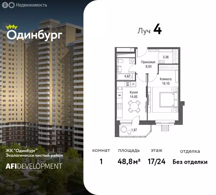 1-комнатная квартира: Одинцово, Северная улица, 5к2 (48.8 м) - Фото 1