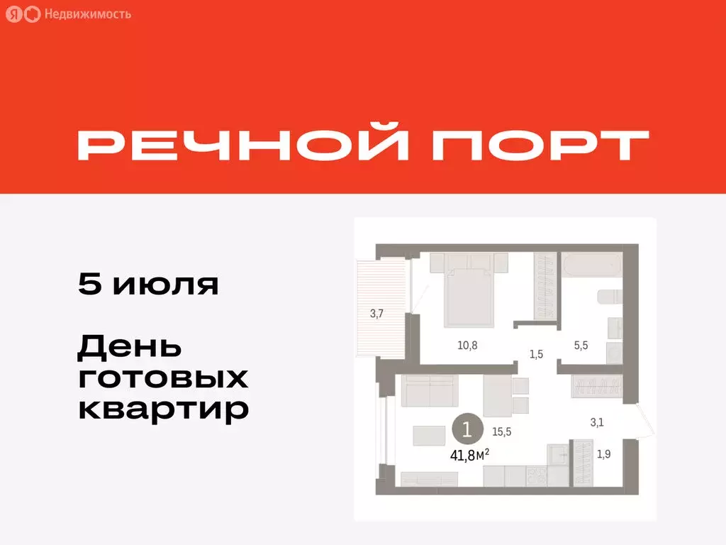 1-комнатная квартира: Тюмень, жилой комплекс Речной Порт (41.8 м) - Фото 0