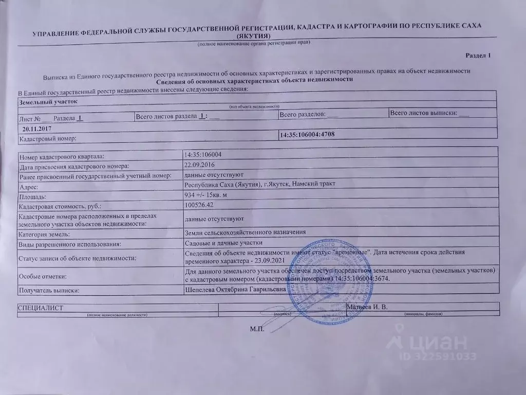 Участок в Саха (Якутия), Якутск городской округ, с. Сырдах ул. ... - Фото 2