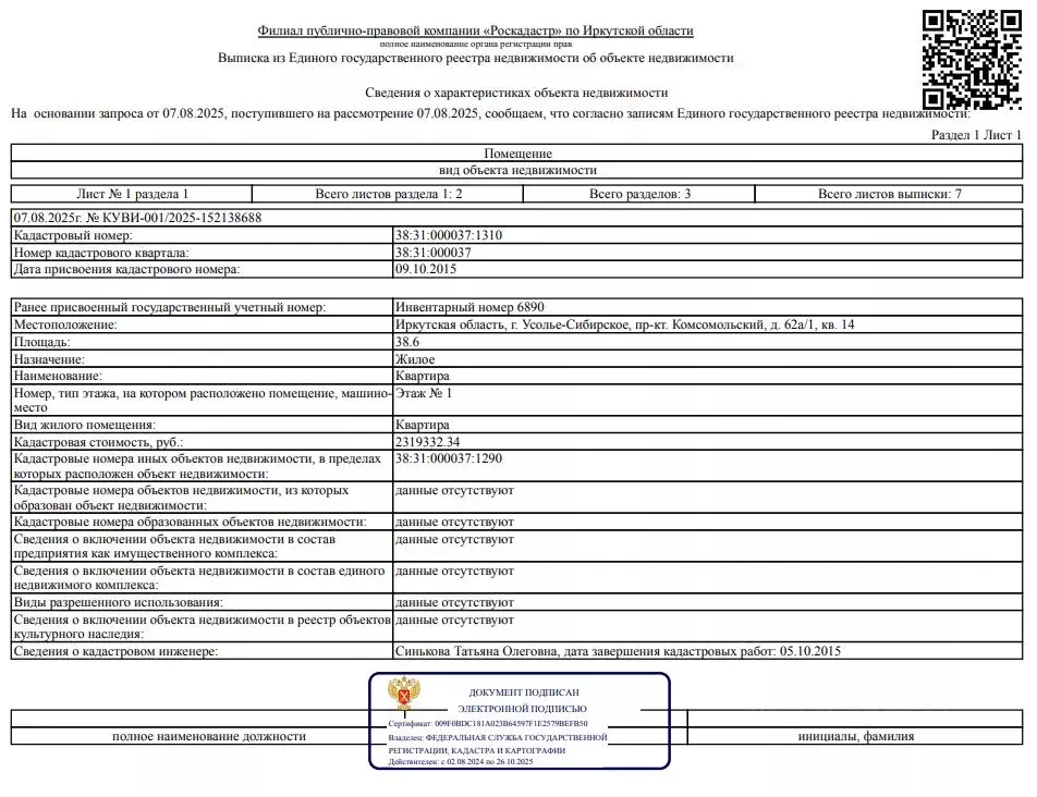 Свободной планировки кв. Иркутская область, Усолье-Сибирское ... - Фото 1