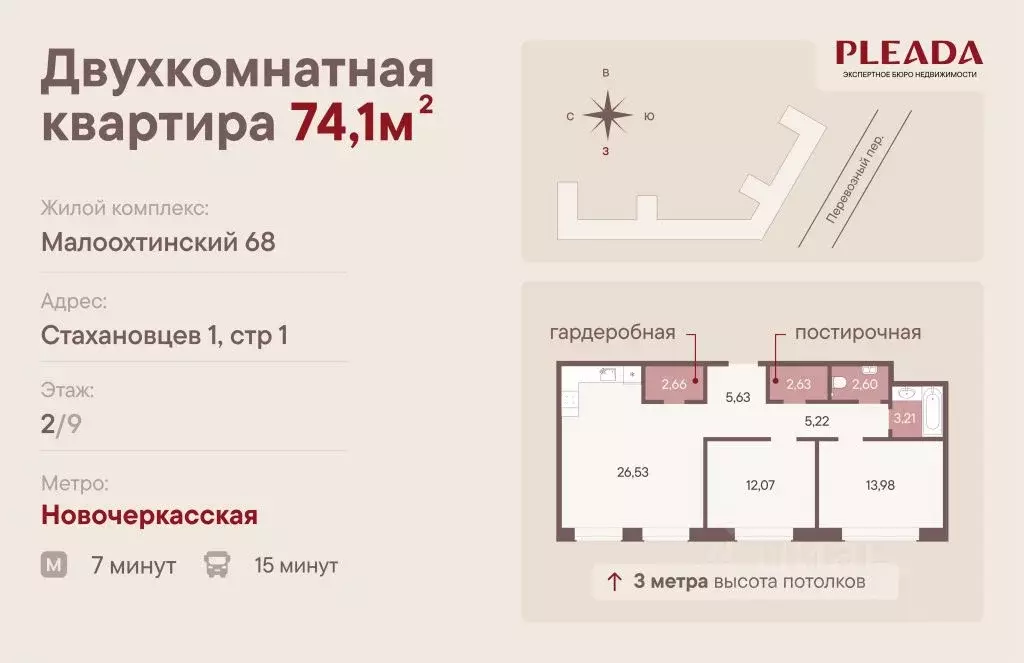 2-к кв. Санкт-Петербург ул. Стахановцев, 1 (74.1 м) - Фото 2