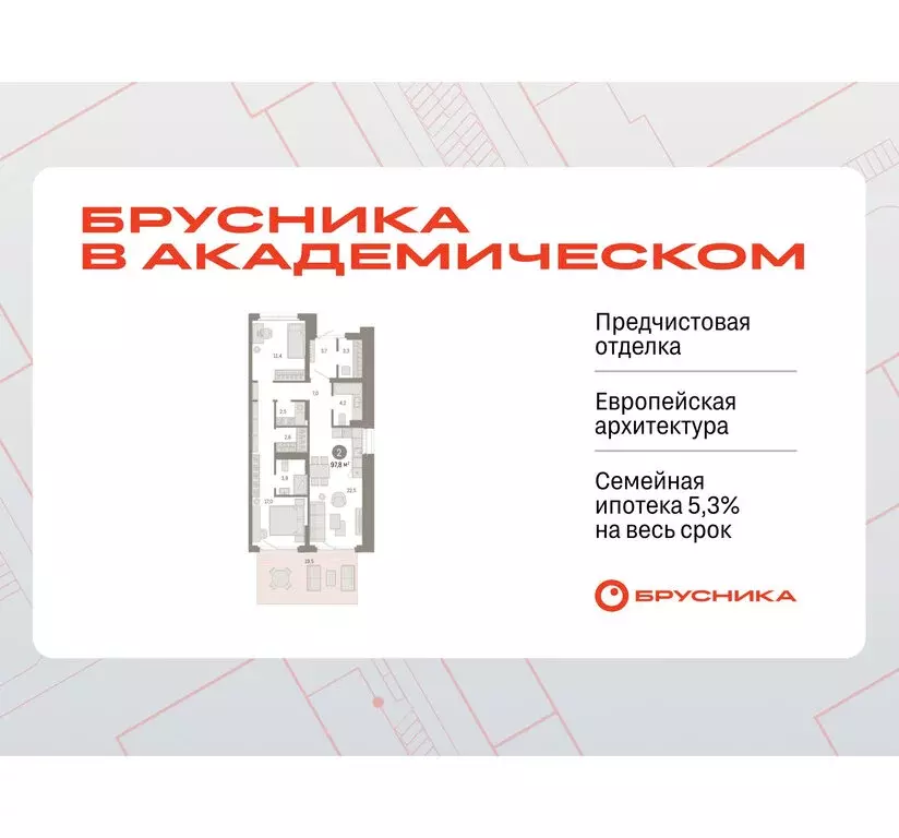 2-комнатная квартира: Екатеринбург, жилой комплекс Брусника в ... - Фото 0