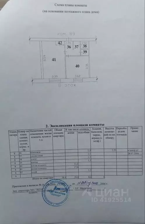 2-к кв. Пензенская область, Заречный ул. Ленина, 64 (38.4 м) - Фото 1