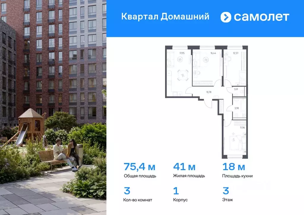 3-к кв. Москва Квартал Домашний жилой комплекс, 1 (75.37 м) - Фото 0