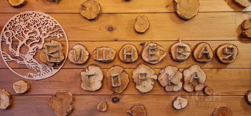 Дом в Свердловская область, Екатеринбург ул. Походная, 13А (140 м) - Фото 2