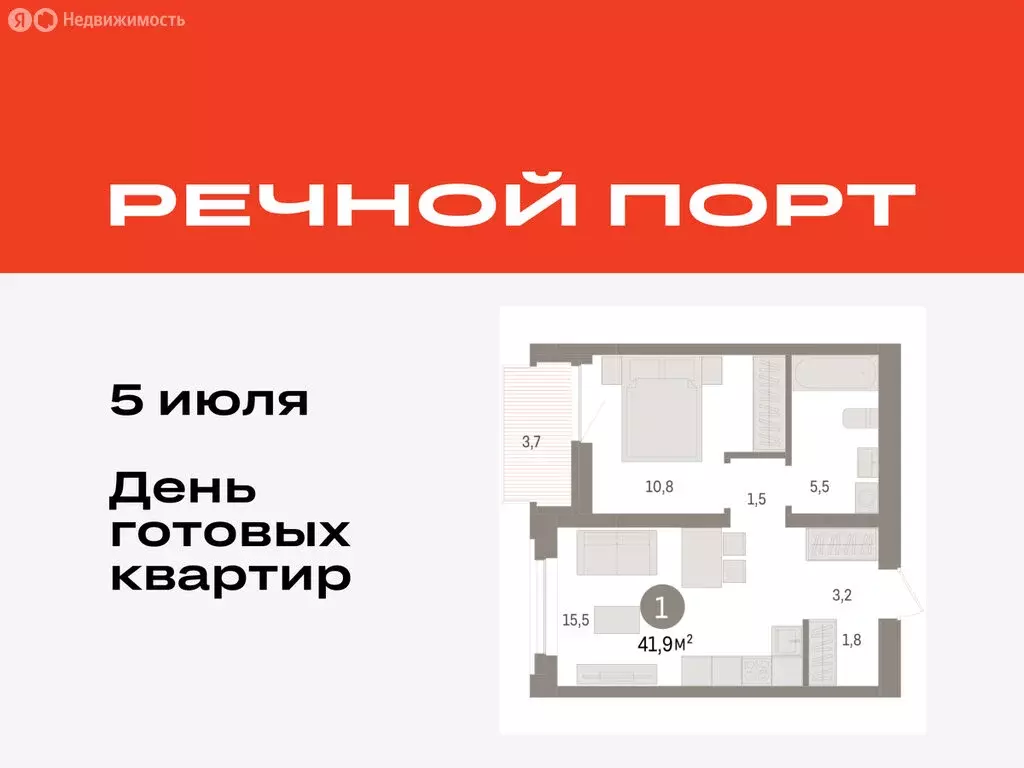1-комнатная квартира: Тюмень, жилой комплекс Речной Порт (41.9 м) - Фото 0