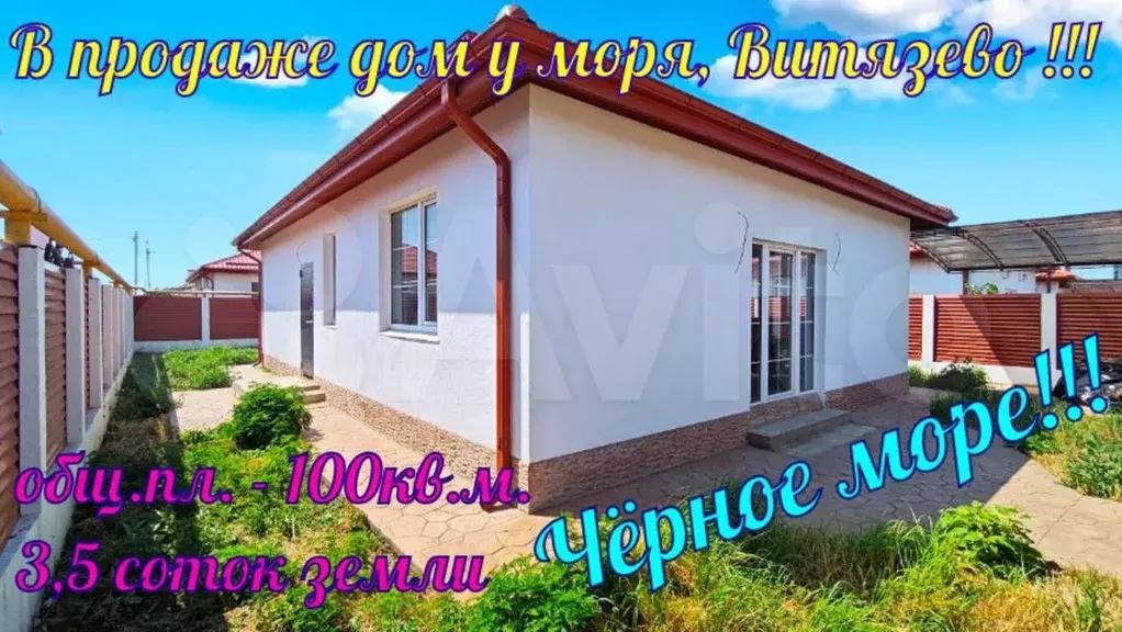 Дом 100 м на участке 3,5 сот. - Фото 1