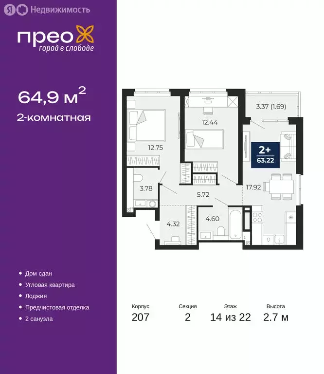 2-комнатная квартира: Тюмень, Арктическая улица, 14 (64.9 м) - Фото 1