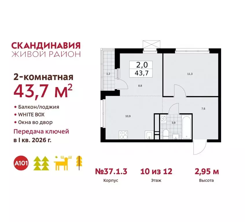 2-комнатная квартира: поселение Сосенское, квартал № 172 (43.7 м) - Фото 0