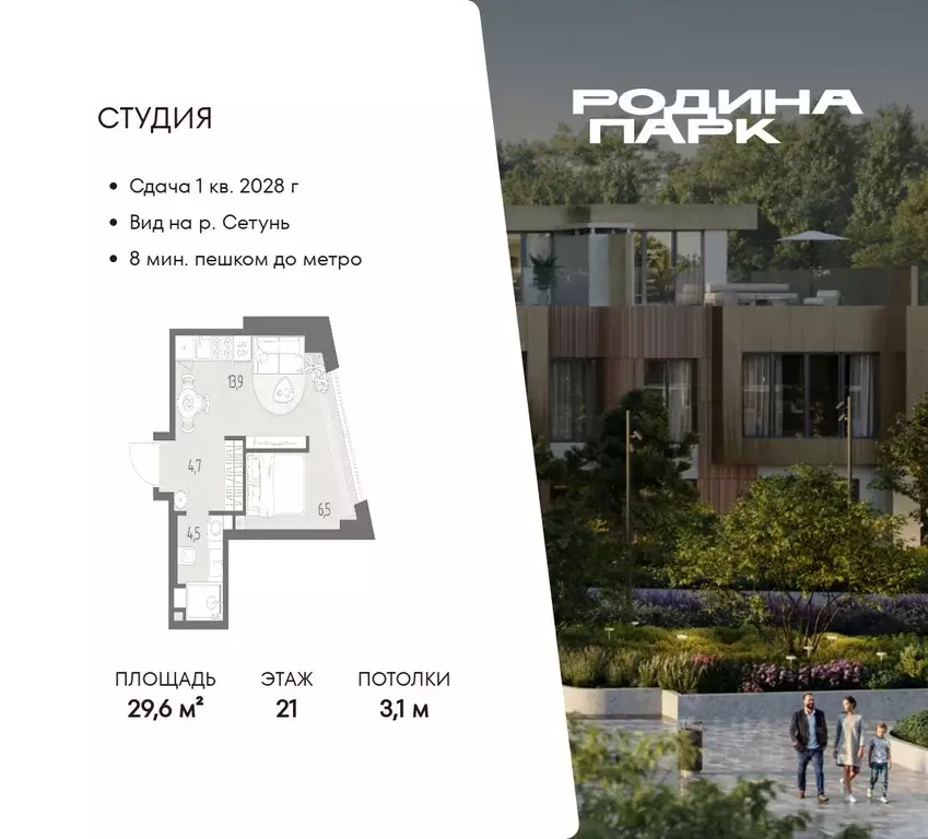 Студия Москва Родина Парк жилой комплекс, к5 (29.6 м) - Фото 1