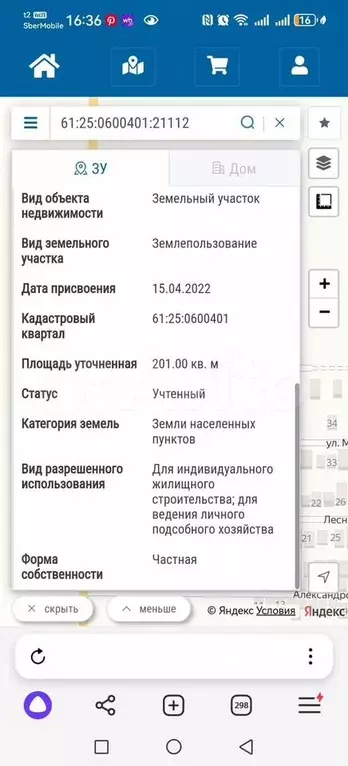 Участок 2 сот. (ИЖС) - Фото 0