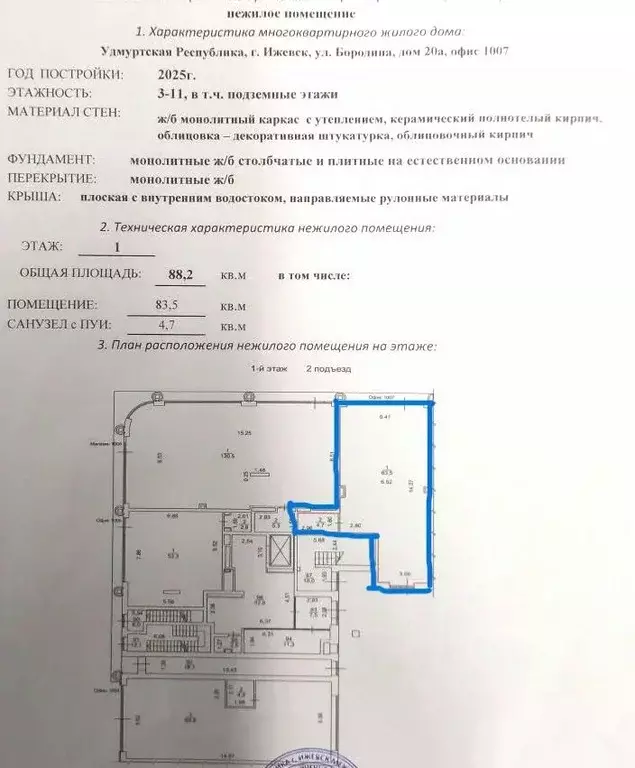 Помещение свободного назначения в Удмуртия, Ижевск ул. Бородина, 20А ... - Фото 2
