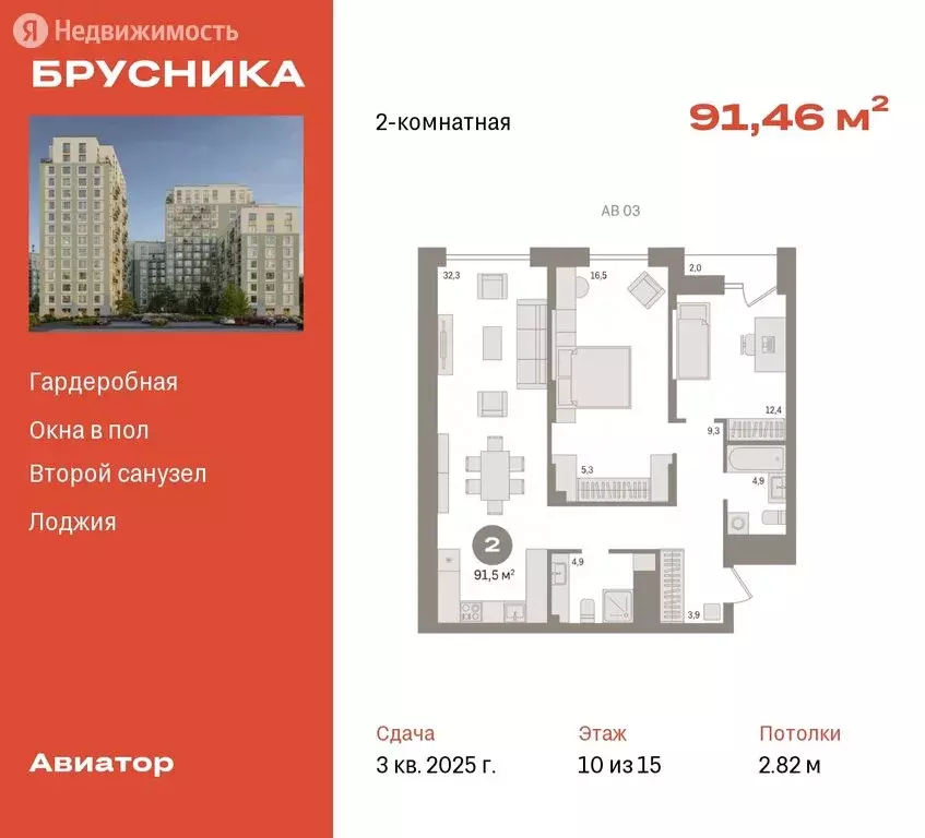 2-комнатная квартира: Новосибирск, улица Аэропорт, 88 (91.46 м) - Фото 0