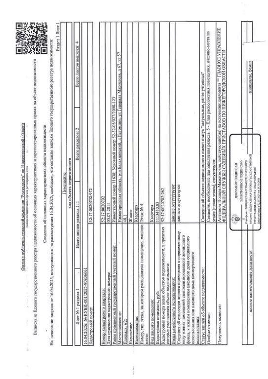 1-к кв. Нижегородская область, Балахнинский муниципальный округ, д. ... - Фото 1