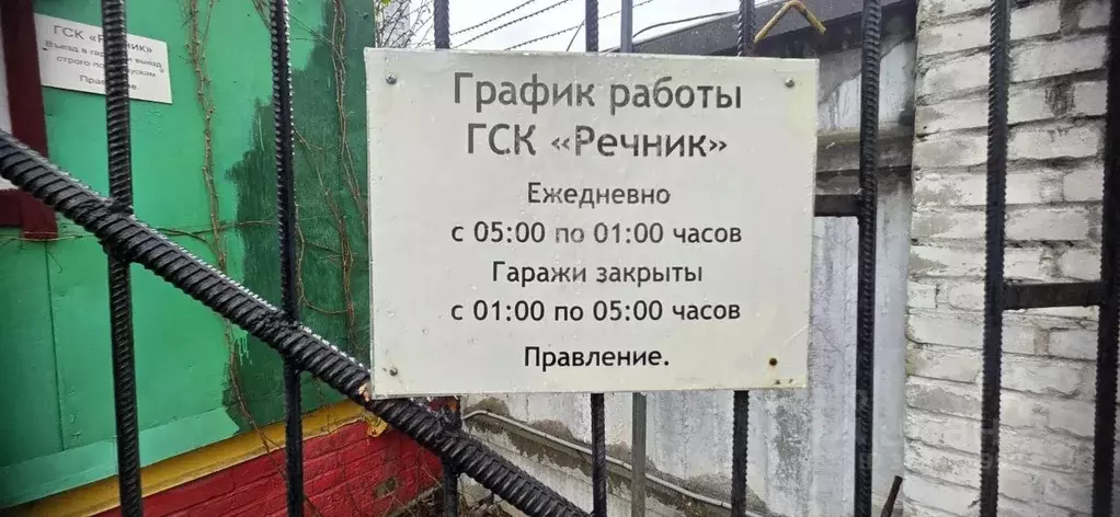 Гараж в Москва ул. Речников, 7 (25 м) - Фото 1