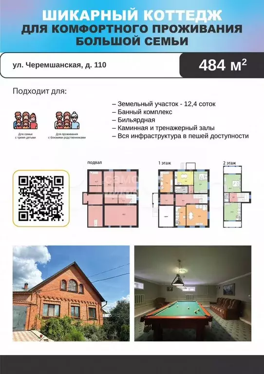 Коттедж 484,3 м на участке 12,4 сот. - Фото 0