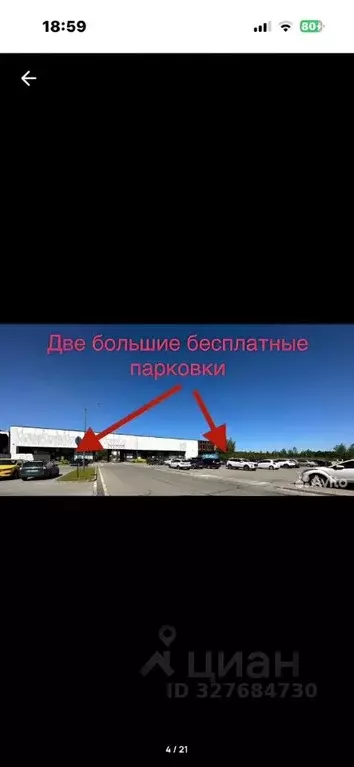 Помещение свободного назначения в Московская область, Ивантеевка ... - Фото 2