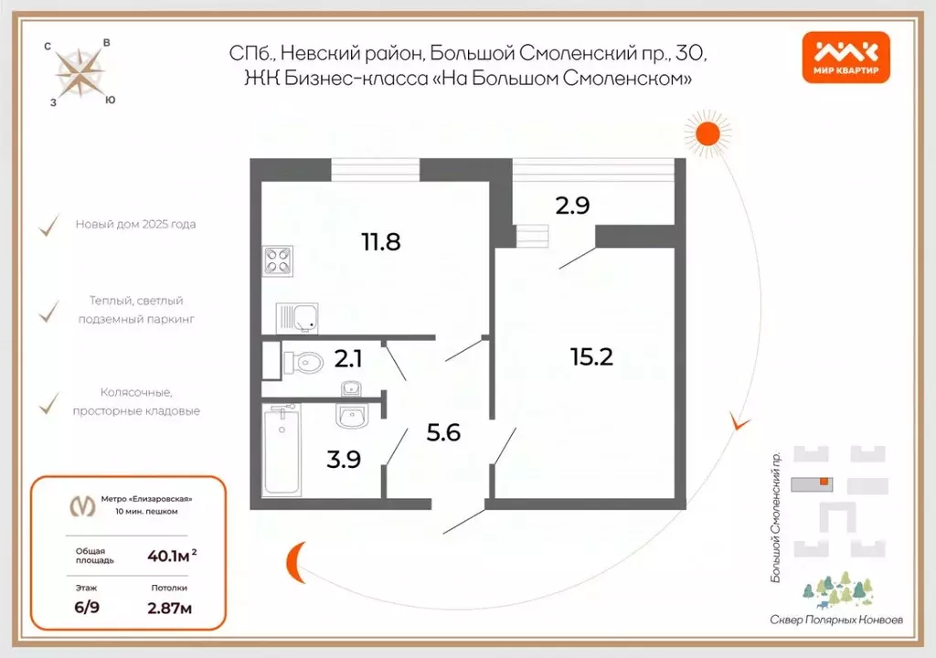 1-к кв. Санкт-Петербург Большой Смоленский просп., 30 (40.1 м) - Фото 2