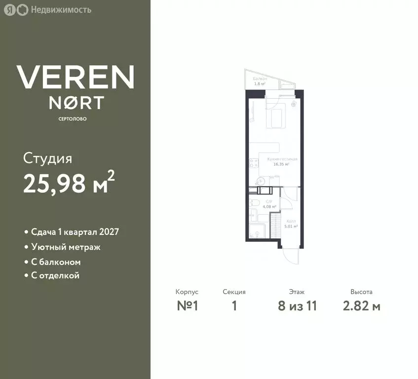 Квартира-студия: Сертолово, жилой комплекс Верен Норт Сертолово (25.98 ... - Фото 0