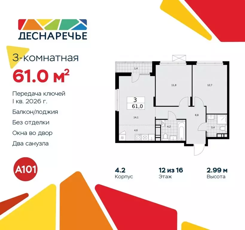 3-комнатная квартира: поселение Десёновское, жилой комплекс Деснаречье ... - Фото 0