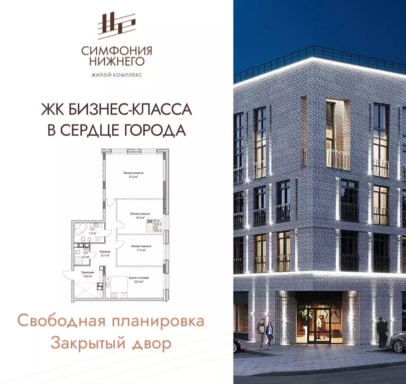 3-комнатная квартира: Нижний Новгород, ЖК Симфония Нижнего 2 (123.3 м) - Фото 1