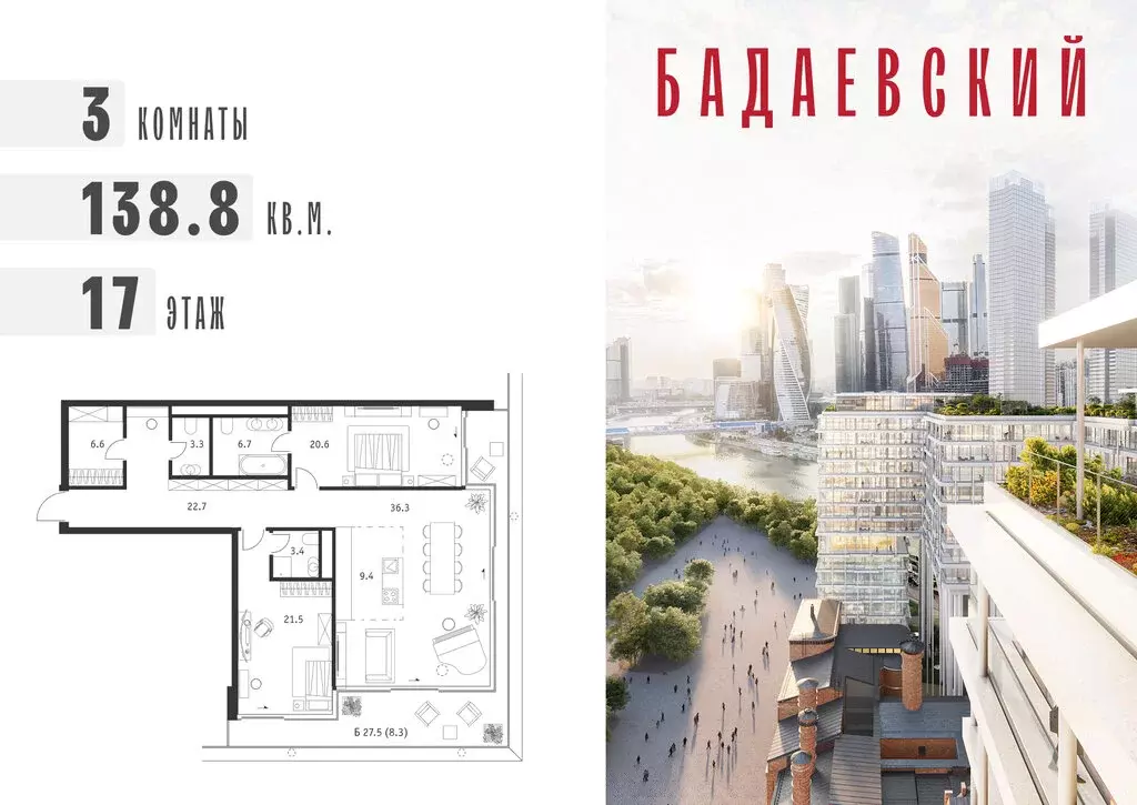 3-комнатная квартира: Москва, жилой комплекс Бадаевский (138.8 м) - Фото 0