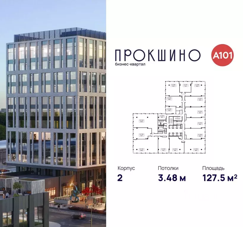 Офис в Москва БК Прокшино тер., 2 (128 м) - Фото 2
