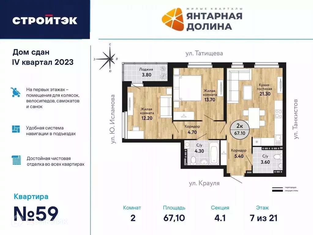 Продаётся 2-к квартира, 68 м - Фото 0