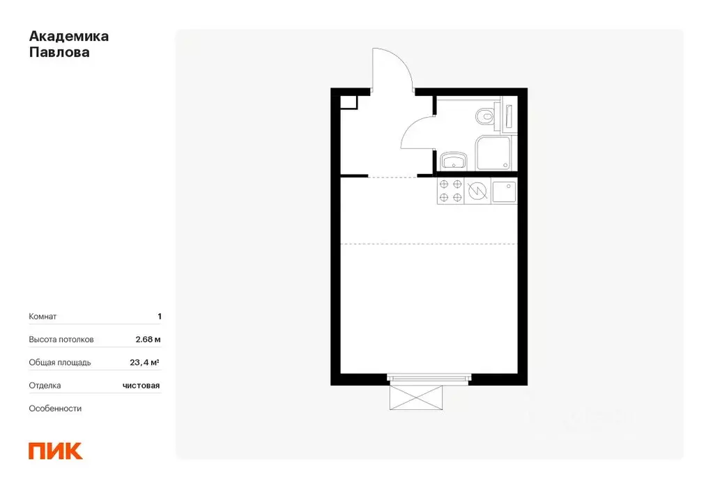 Студия Москва ул. Академика Павлова, 56к1 (23.4 м) - Фото 0