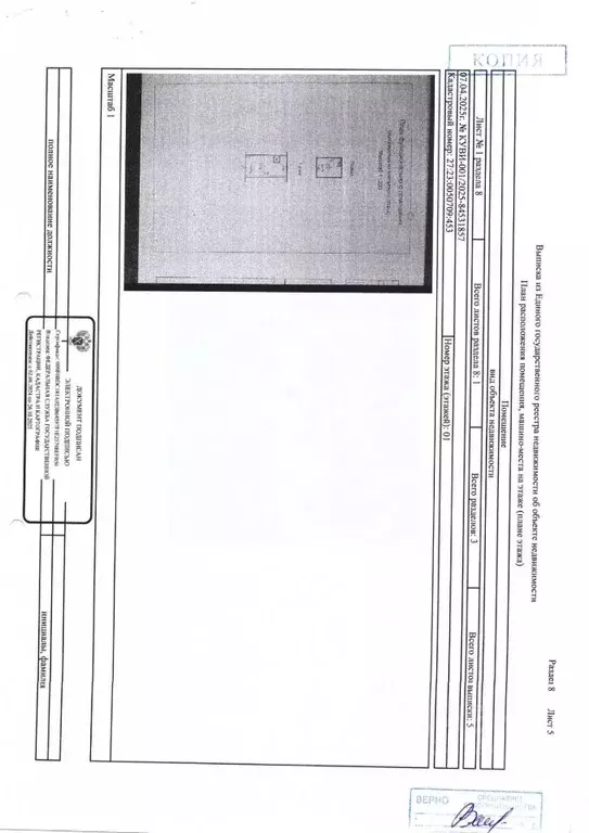 Помещение свободного назначения в Хабаровский край, Хабаровск ... - Фото 1