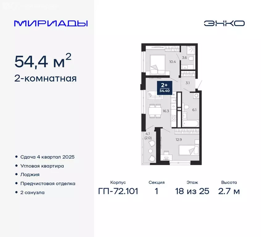 2-комнатная квартира: Тюмень, Ленинский округ (54.4 м) - Фото 0