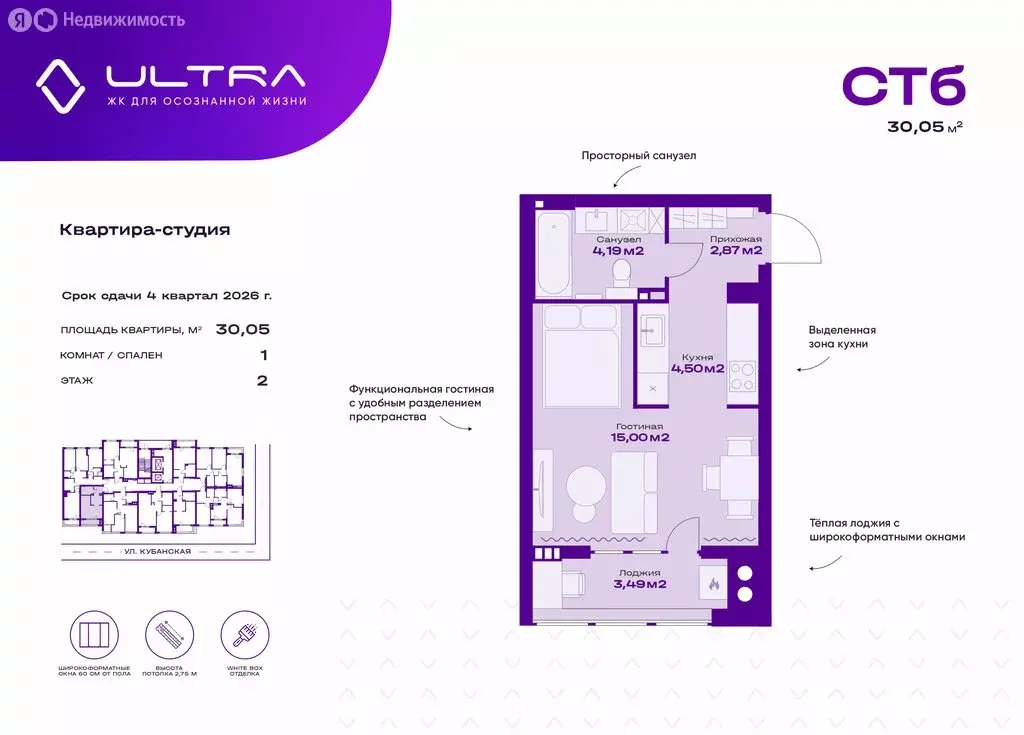 Квартира-студия: Астрахань, Кубанская улица, 74 (30.05 м) - Фото 0