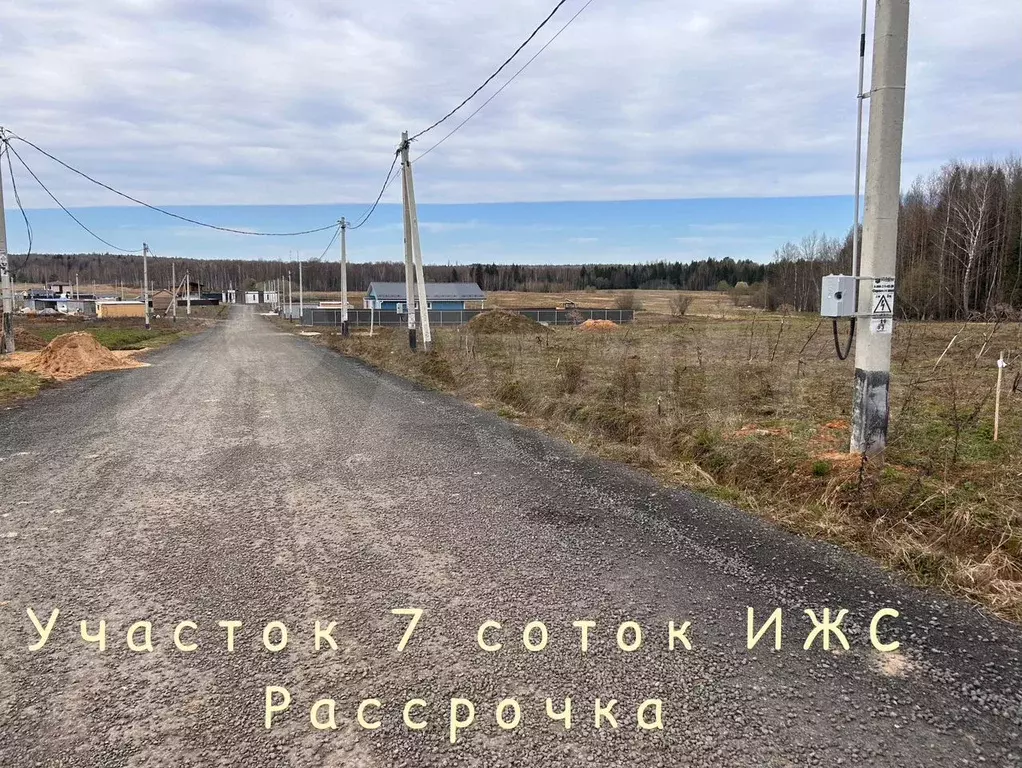 Участок 7 сот. (ИЖС) - Фото 0