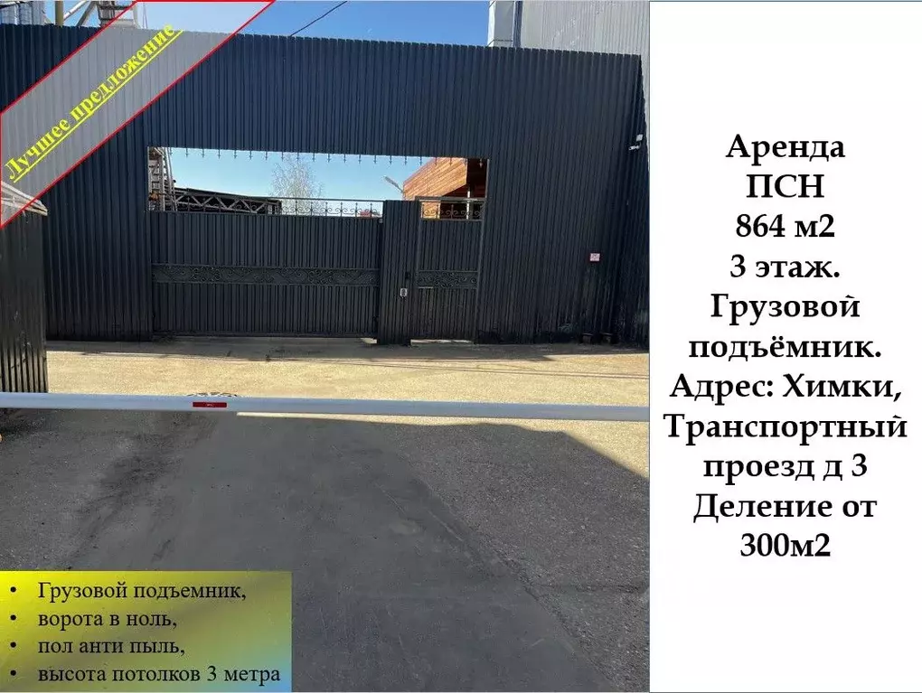 Помещение свободного назначения в Московская область, Химки проезд ... - Фото 0