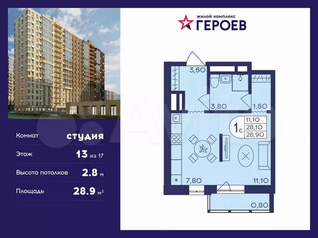 Квартира-студия, 28,9м, 13/17эт. - Фото 0