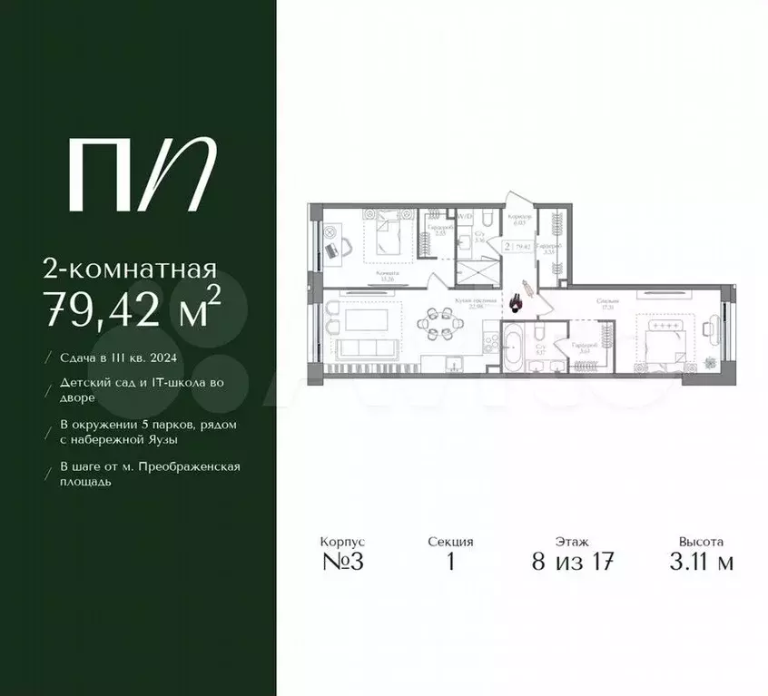 2-к. квартира, 79,4м, 8/17эт. - Фото 0