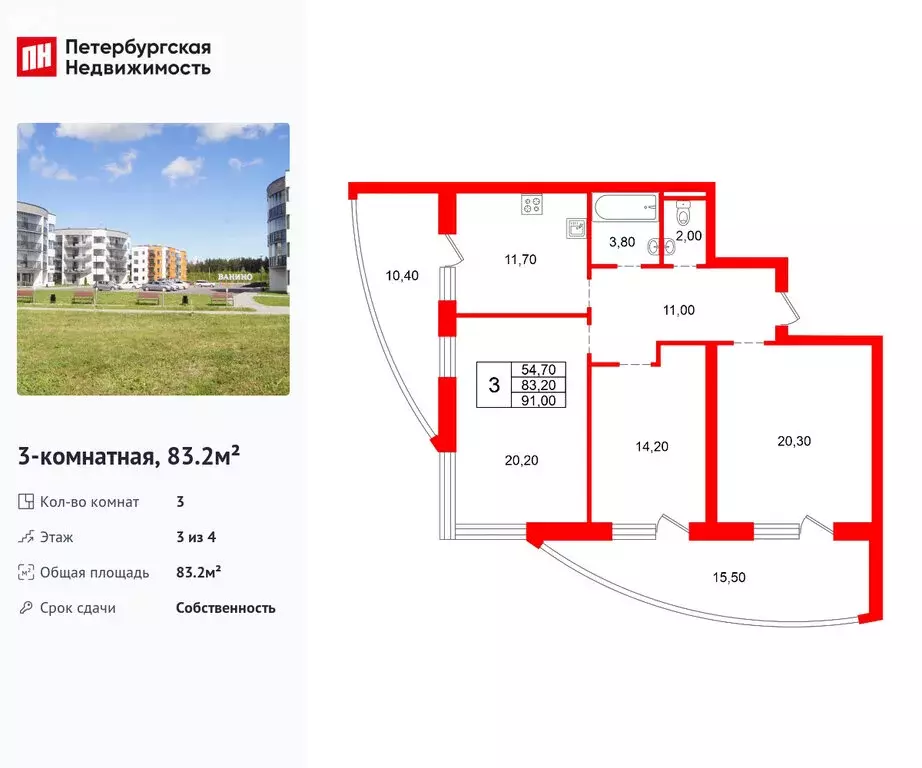 3-комнатная квартира: деревня Узигонты, 13 (83.2 м) - Фото 1