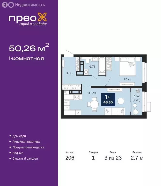 1-комнатная квартира: Тюмень, Арктическая улица, 16 (50.26 м) - Фото 1