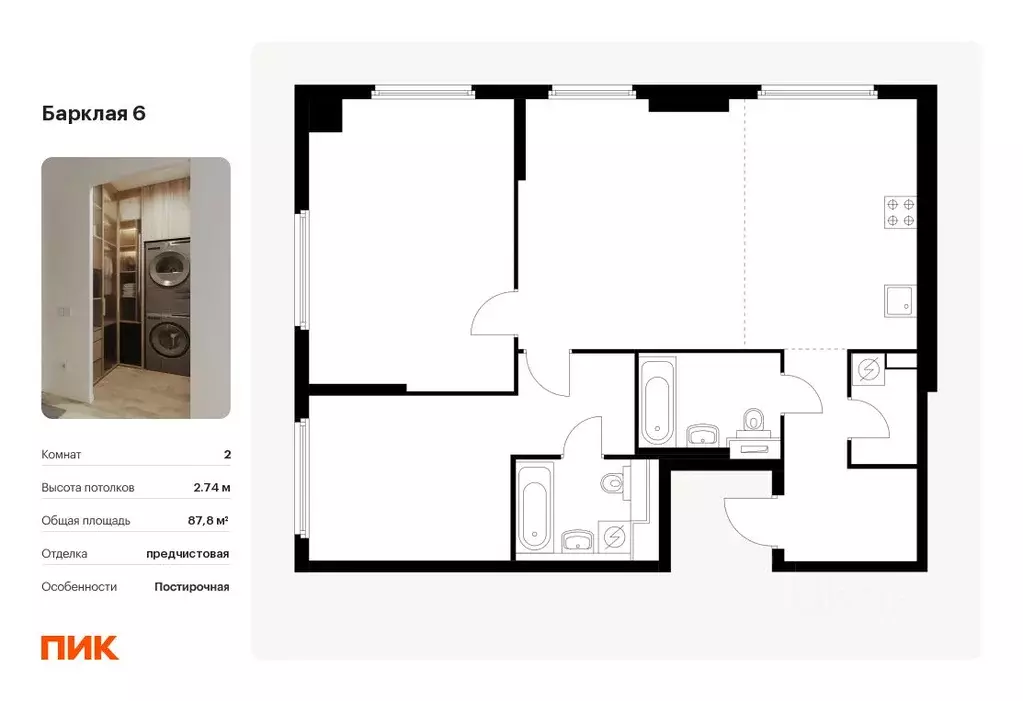 2-к кв. Москва Барклая 6 жилой комплекс, к6 (87.8 м) - Фото 0