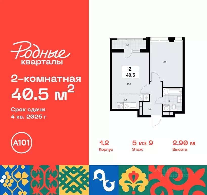 2-к кв. Москва Родные кварталы жилой комплекс, 2 (40.5 м) - Фото 0