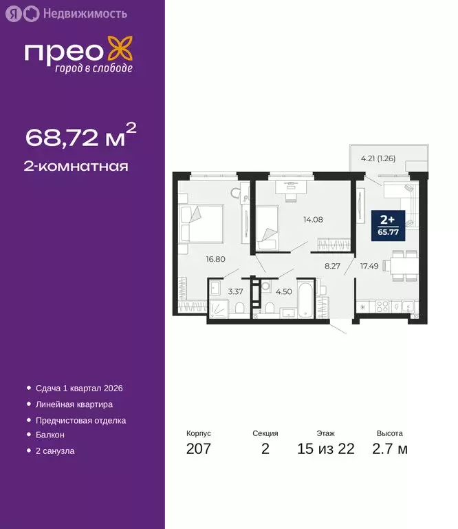 2-комнатная квартира: Тюмень, Арктическая улица, 14 (68.72 м) - Фото 1