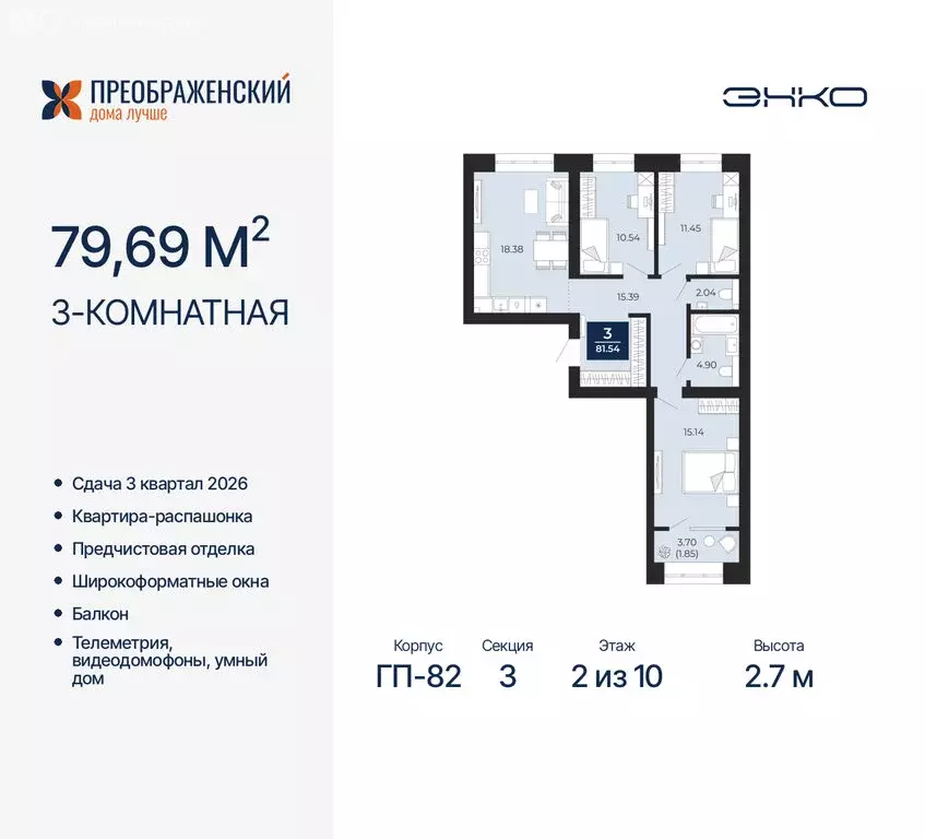 3-комнатная квартира: Новый Уренгой, микрорайон Славянский (79.69 м) - Фото 0